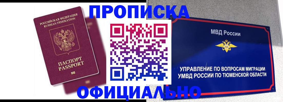 прописка от собственника в Набережных Челнах