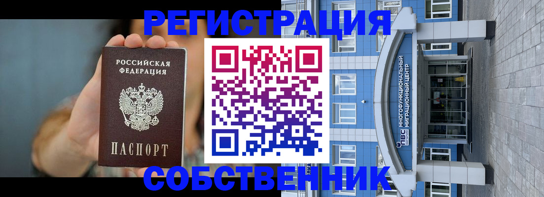 временная регистрация поиск в Набережных Челнах