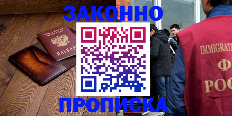 прописка 2025 в Набережных Челнах